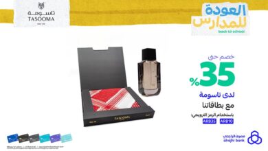 عرض تاسومة للمستلزمات الرجالية