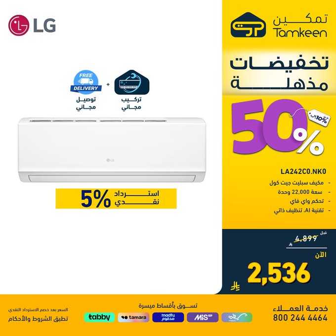 عروض معارض تمكين للأجهزة المنزلية