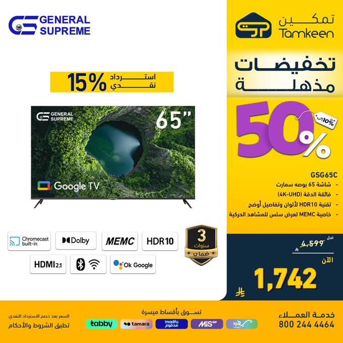 عروض معارض تمكين للأجهزة المنزلية