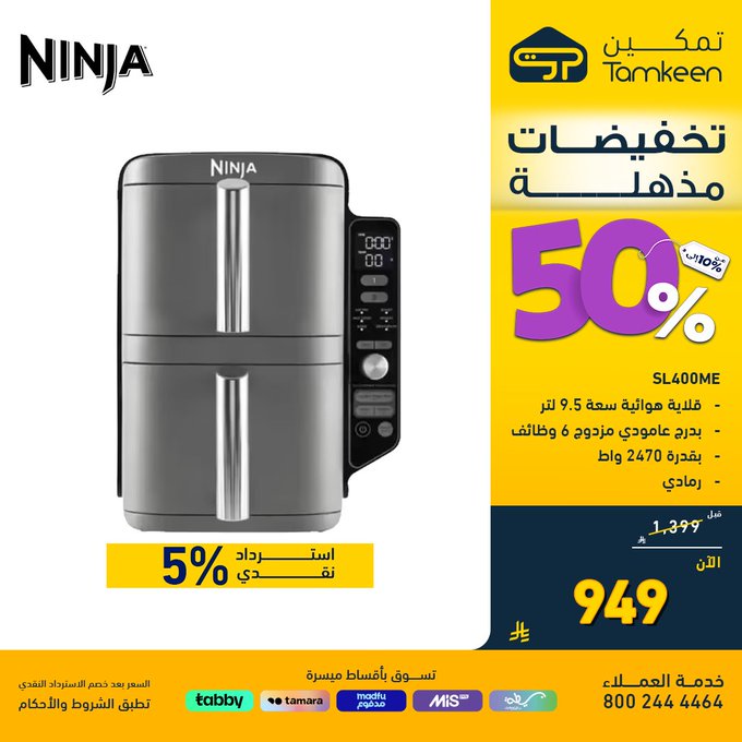 عروض معارض تمكين للأجهزة المنزلية