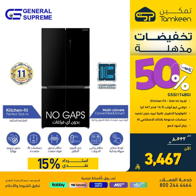 عروض معارض تمكين للأجهزة المنزلية