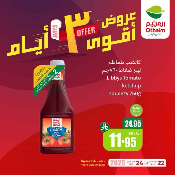 عروض الويكند من أسواق العثيم