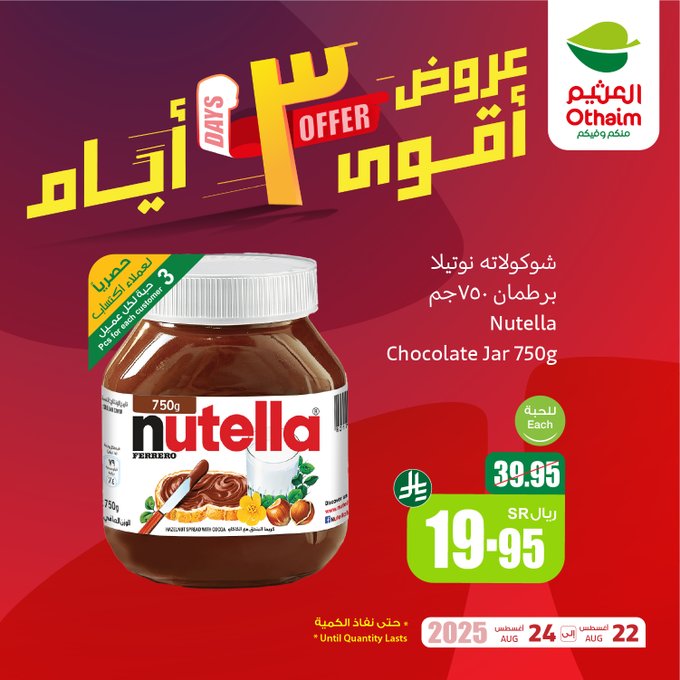 عروض الويكند من أسواق العثيم