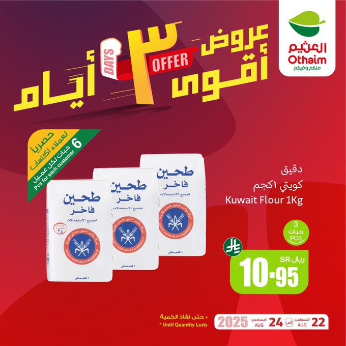 عروض الويكند من أسواق العثيم