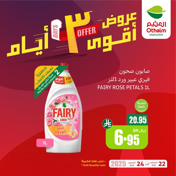عروض الويكند من أسواق العثيم