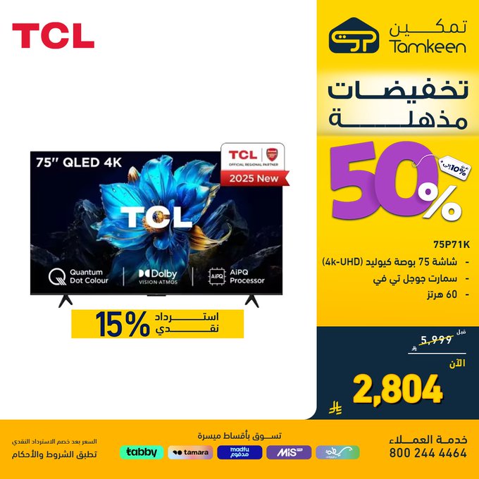 عروض معارض تمكين للأجهزة المنزلية
