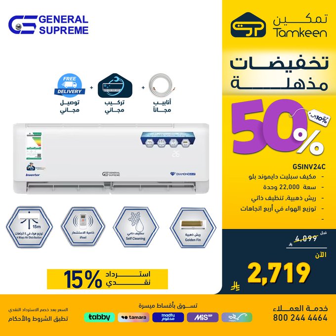 عروض معارض تمكين للأجهزة المنزلية