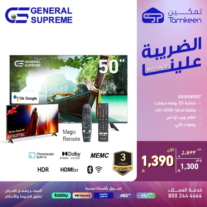 عرض معارض تمكين للأجهزة المنزلية