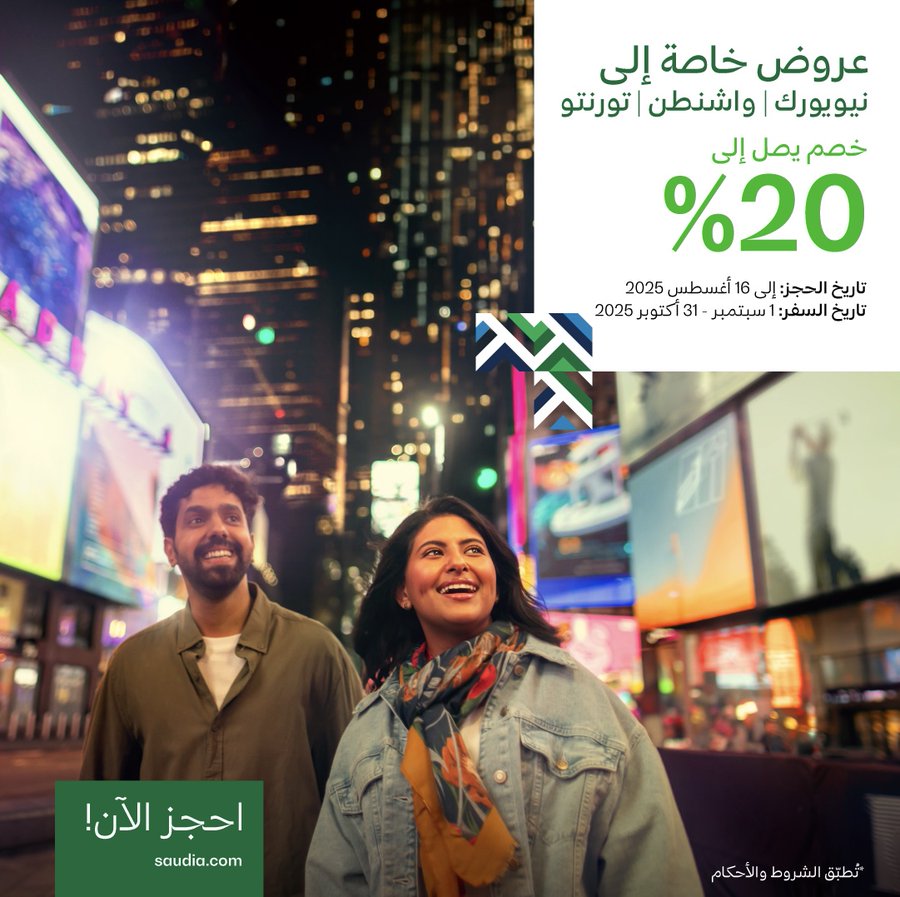 عرض الخطوط السعودية