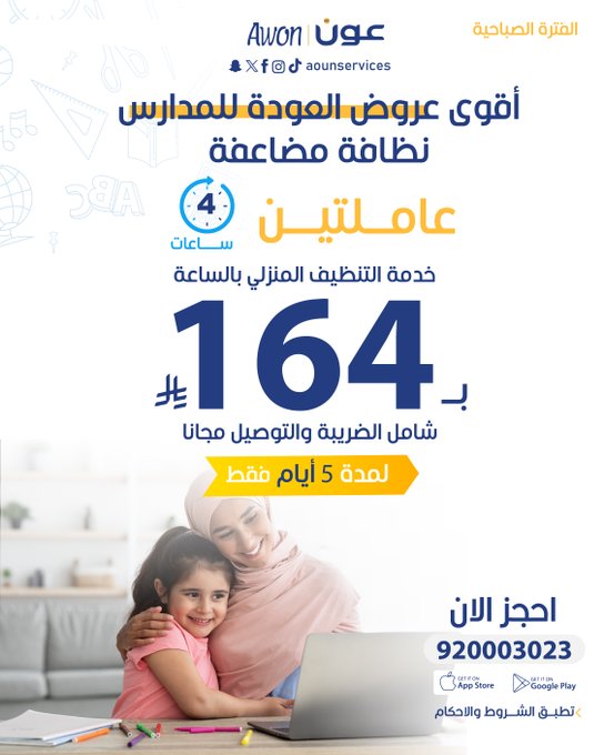 عرض شركة عون لخدمات العمالة المنزلية عرض شركة عون لخدمات العمالة المنزلية