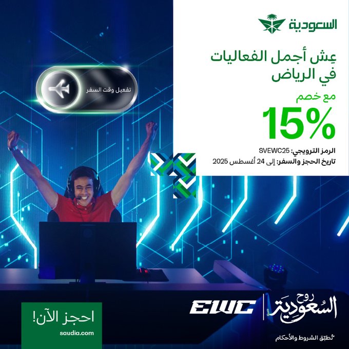 عرض الخطوط السعودية