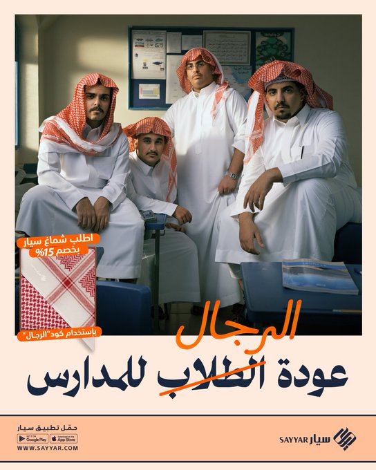 عرض سيار للمستلزمات الرجالية