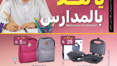 عروض ماي مارت