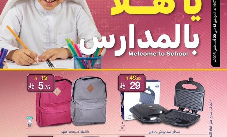 عروض ماي مارت