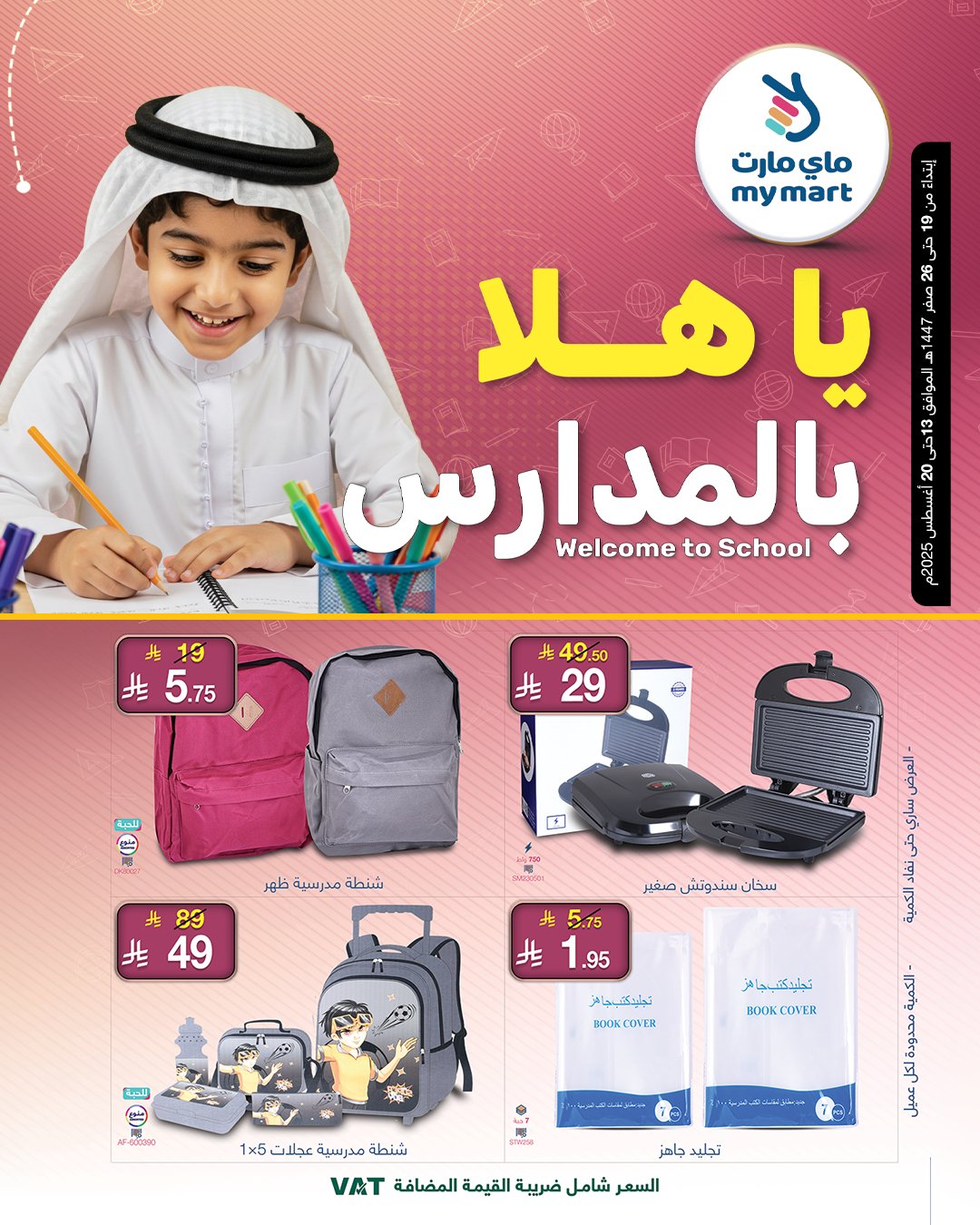 عروض ماي مارت