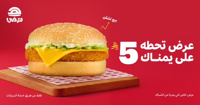 عرض مطاعم هرفي