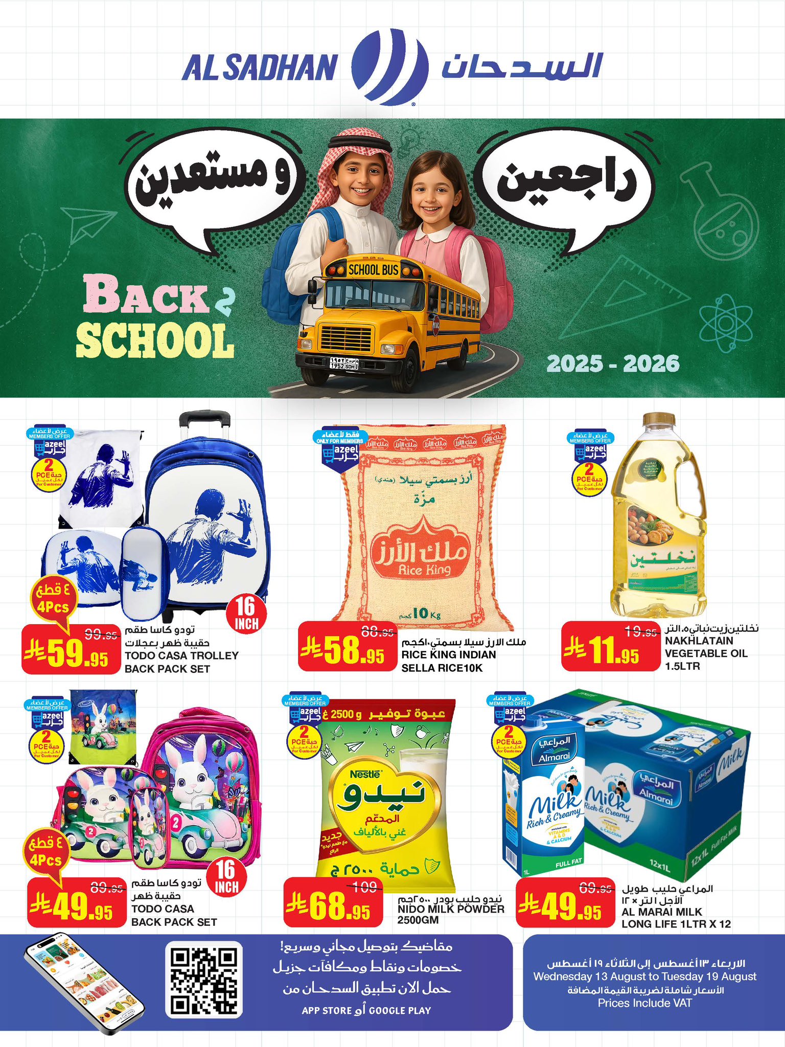 عروض أسواق السدحان الأسبوعية