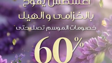 عرض سكة الطيب للعطور