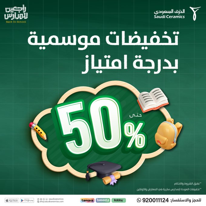 عرض الخزف السعودي