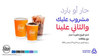 عرض غلوريا جينز كافيه