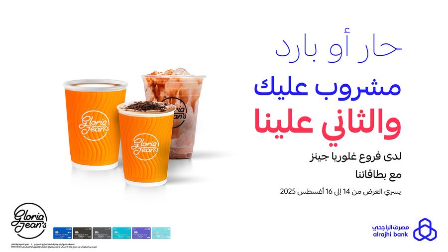 عرض غلوريا جينز كافيه