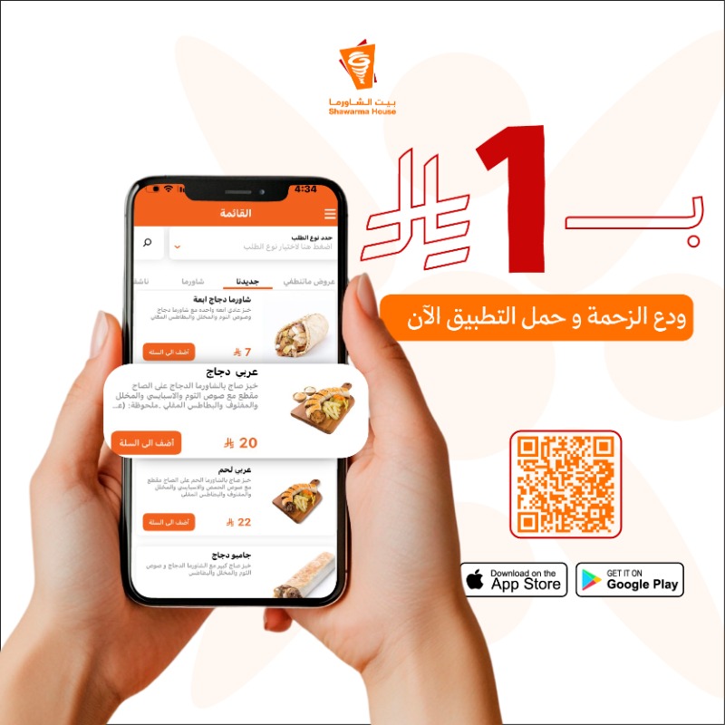 عرض مطاعم بيت الشاورما