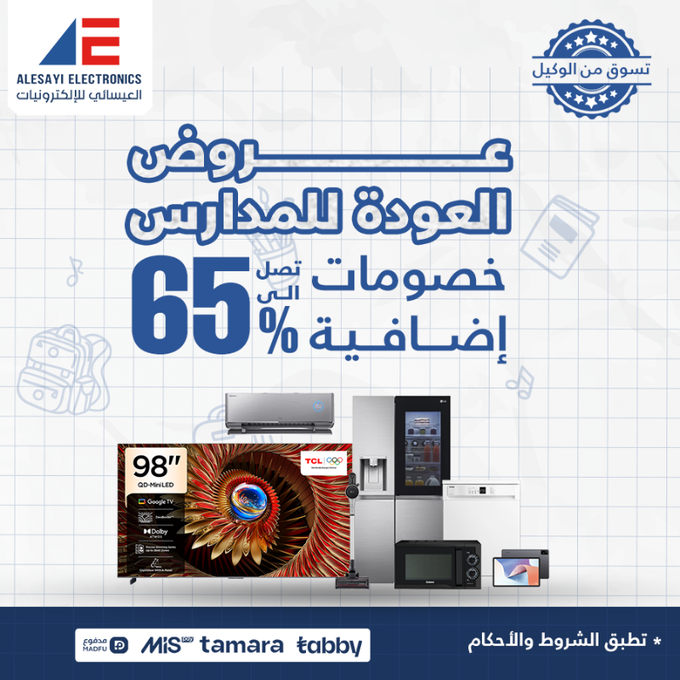 عرض العيسائي للالكترونيات
