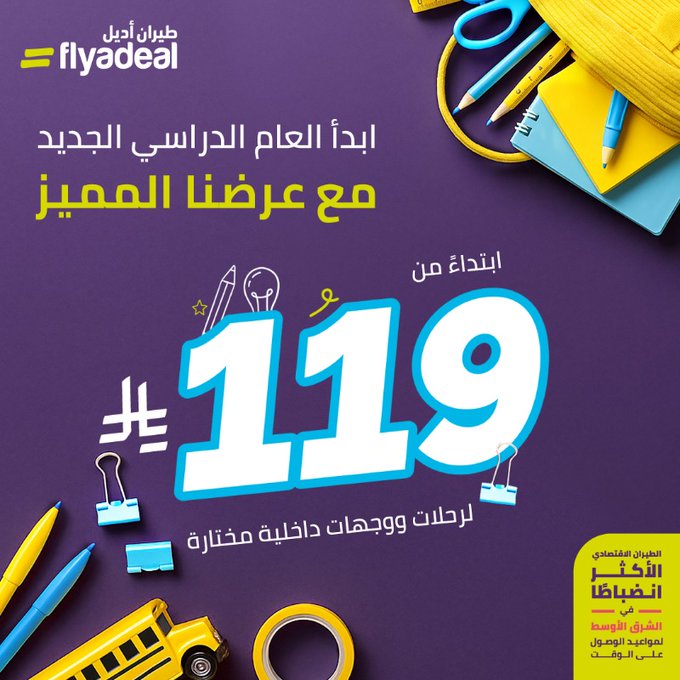 عرض طيران أديل