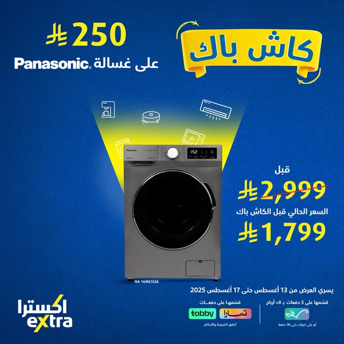 عرض اكسترا