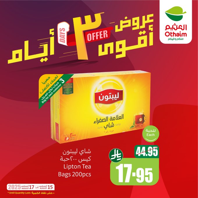 عروض الويكند من أسواق العثيم