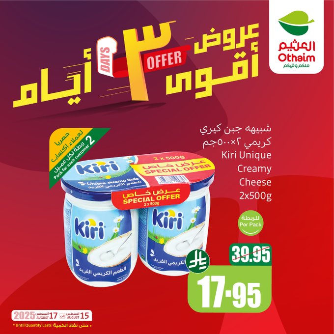 عروض الويكند من أسواق العثيم