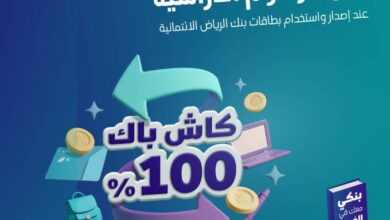 عرض بنك الرياض