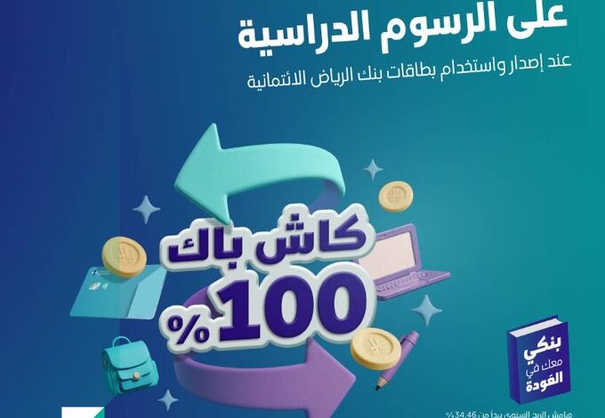 عرض بنك الرياض
