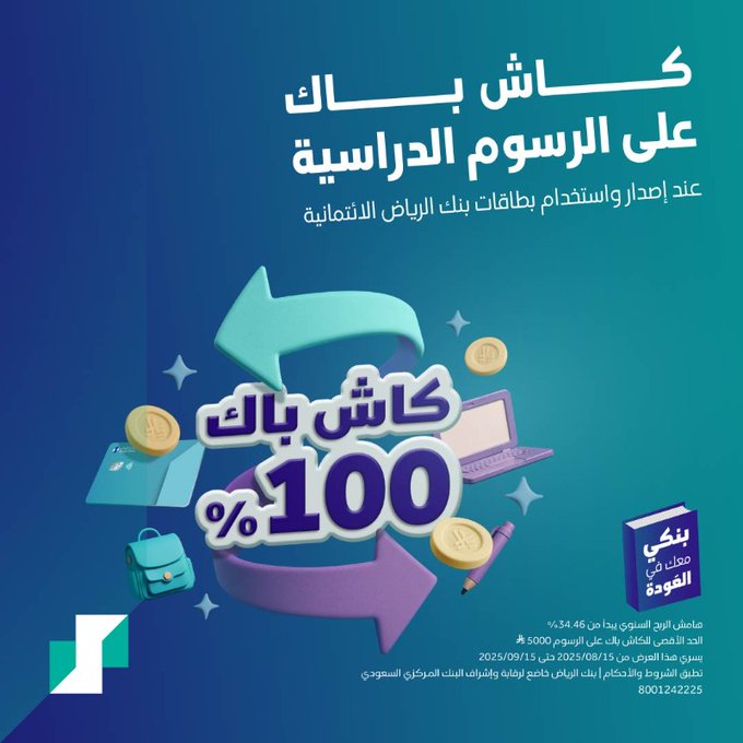 عرض بنك الرياض