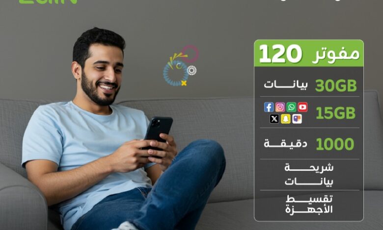 عرض زين للإتصالات