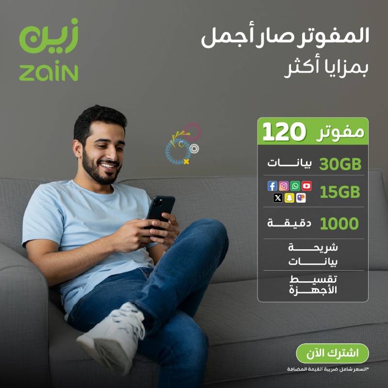 عرض زين للإتصالات عرض زين للإتصالات