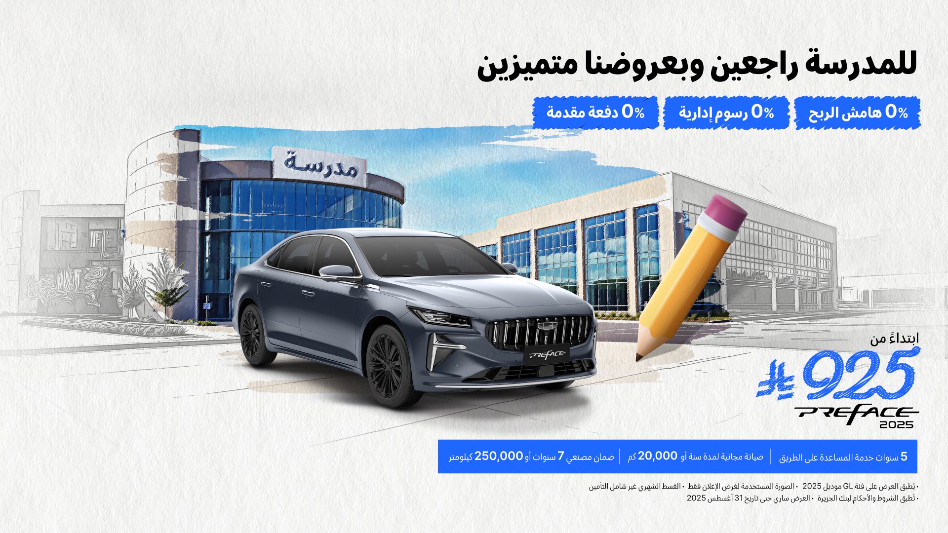 عرض سيارات جيلي 2025