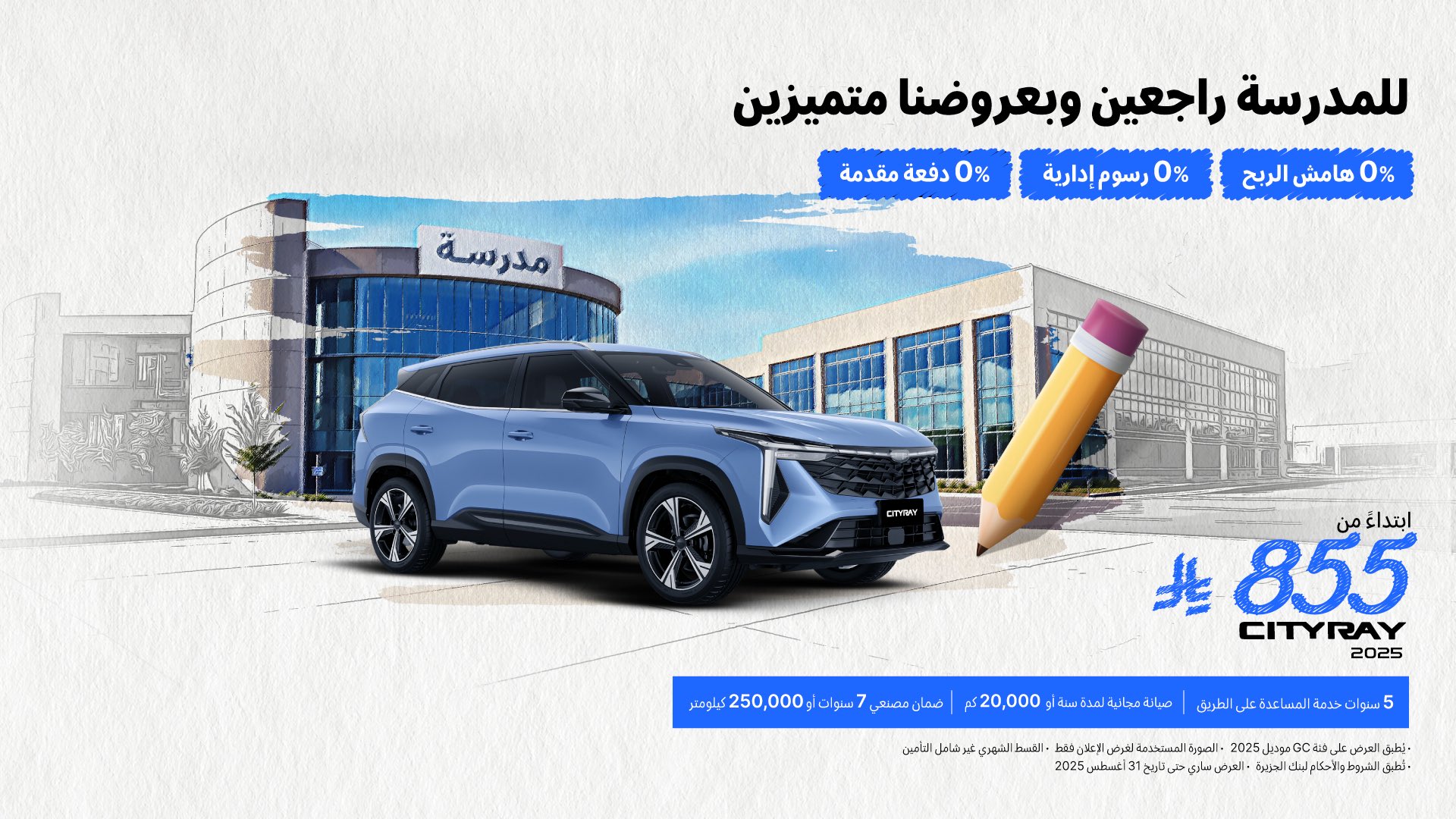 عرض سيارات جيلي 2025
