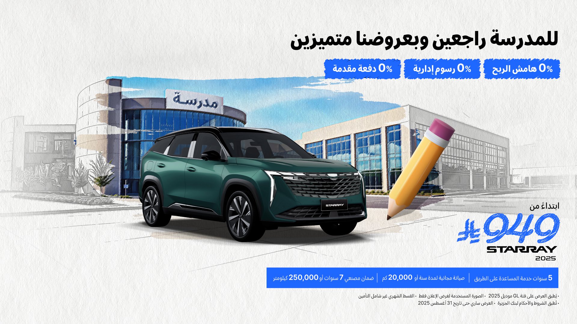 عرض سيارات جيلي 2025