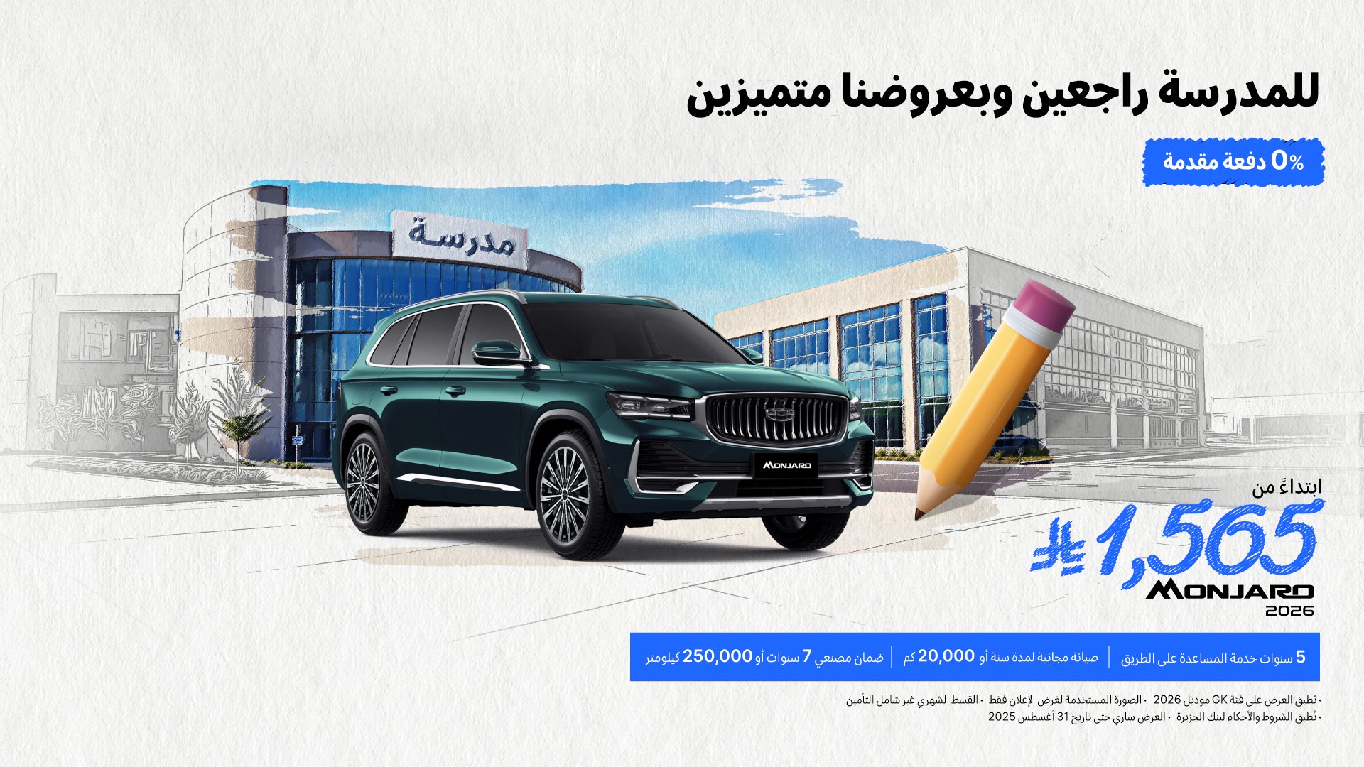 عرض سيارات جيلي 2025
