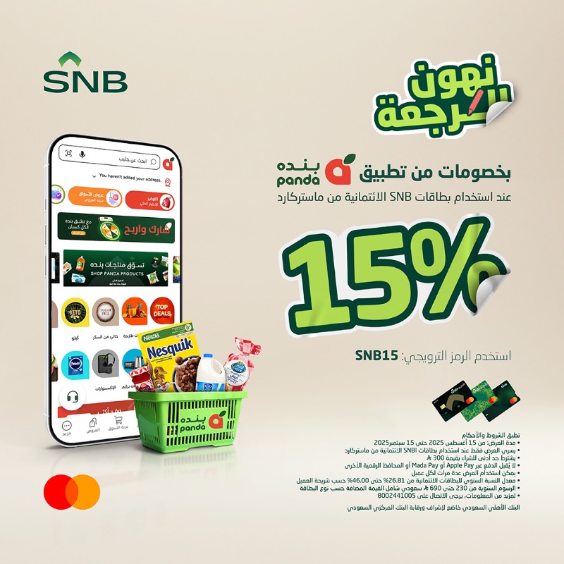 عرض أسواق بندة عرض أسواق بندة