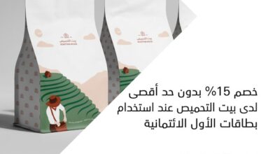 عرض بيت التحميص
