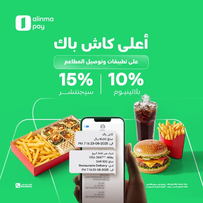 عرض الإنماء باي السبت فقط عرض الإنماء باي السبت فقط
