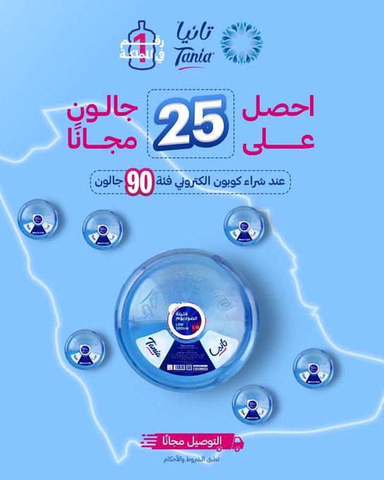 عروض مياه تانيا