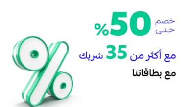 عروض العودة للمدارس من مصرف الراجحي