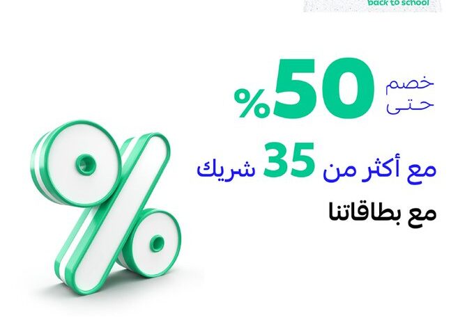 عروض العودة للمدارس من مصرف الراجحي