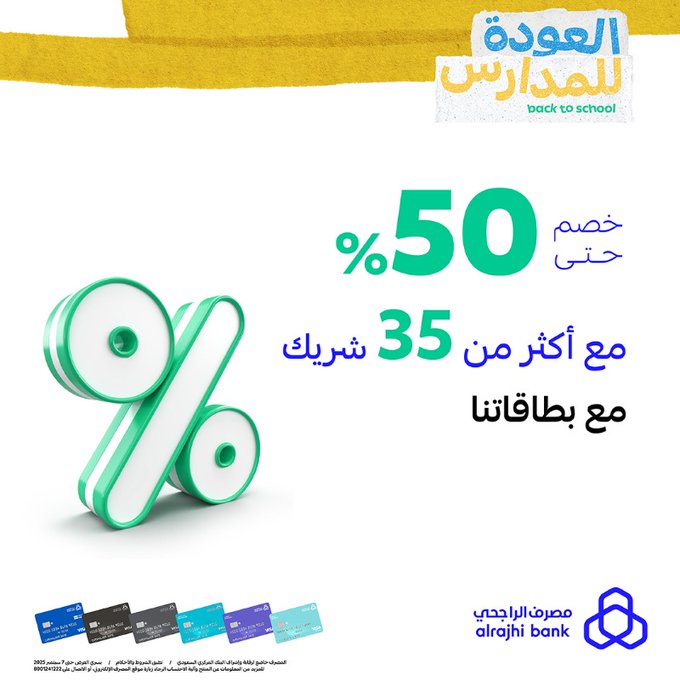 عروض العودة للمدارس من مصرف الراجحي