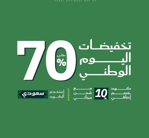 عرض اليوم الوطني من مفارش العييري
