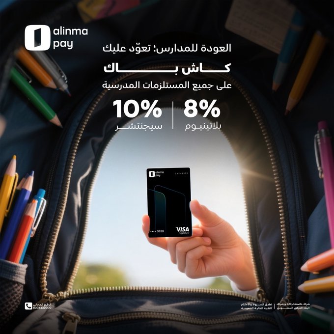 عرض الإنماء باي