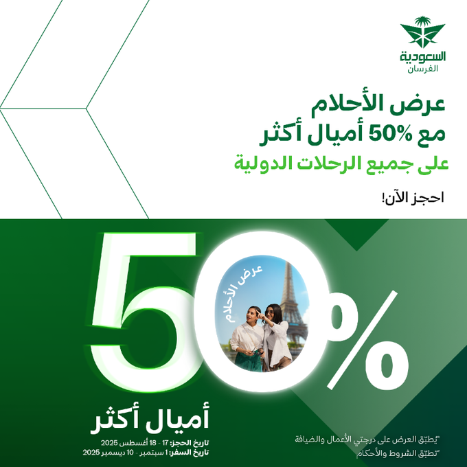 عرض الخطوط السعودية